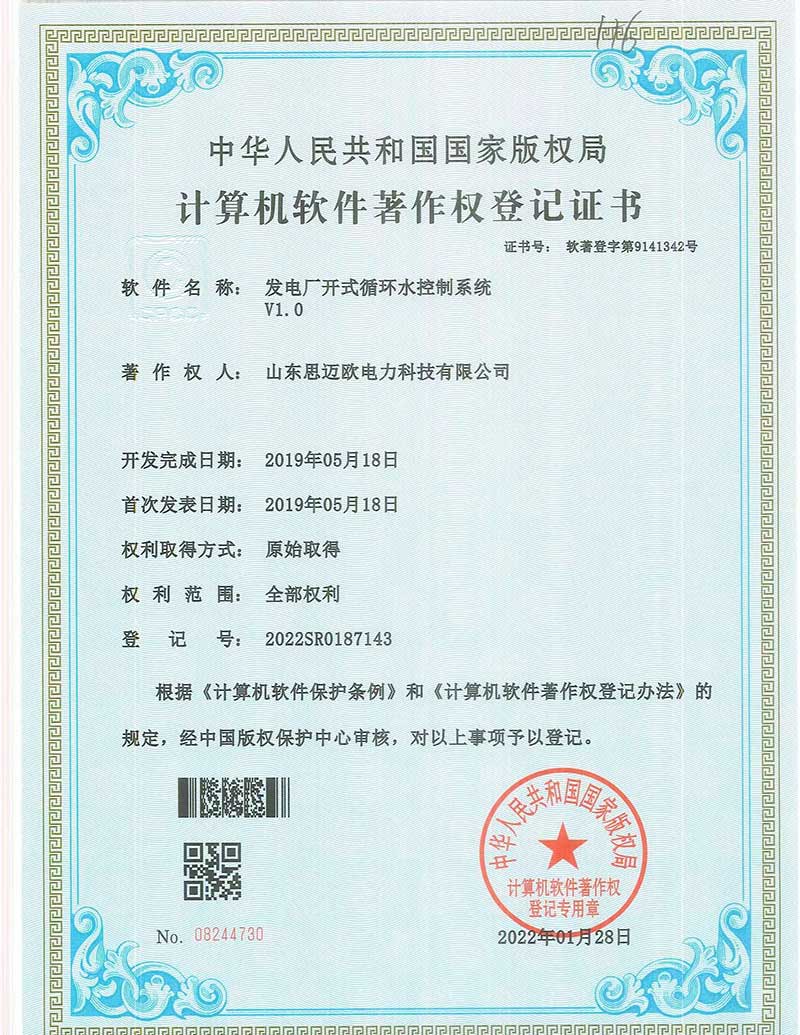 发电厂循环水控制系统