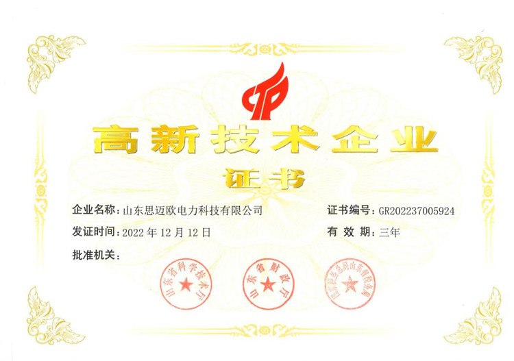 高新技术企业证书