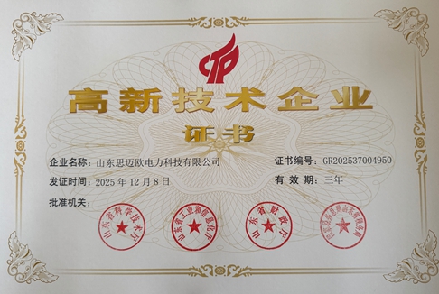 高新技术企业证书